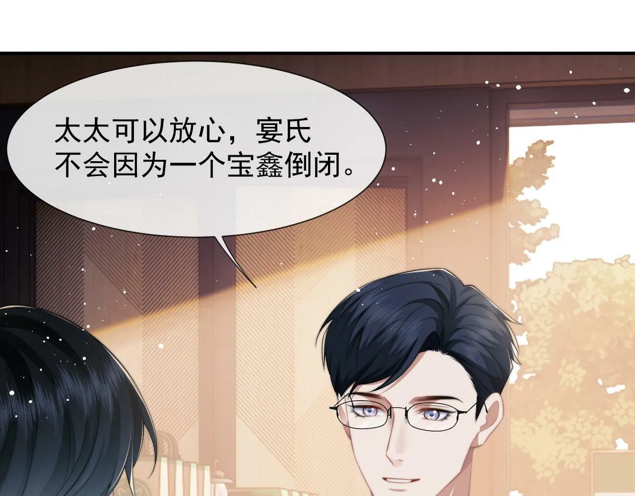 第20话 神秘的宝鑫项目 第36页
