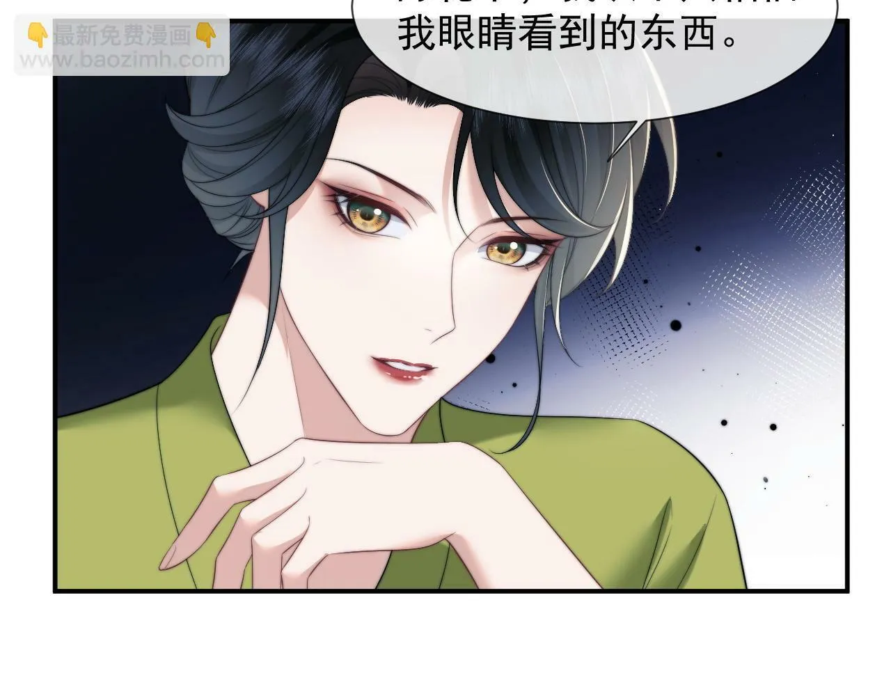 第20话 神秘的宝鑫项目 第38页