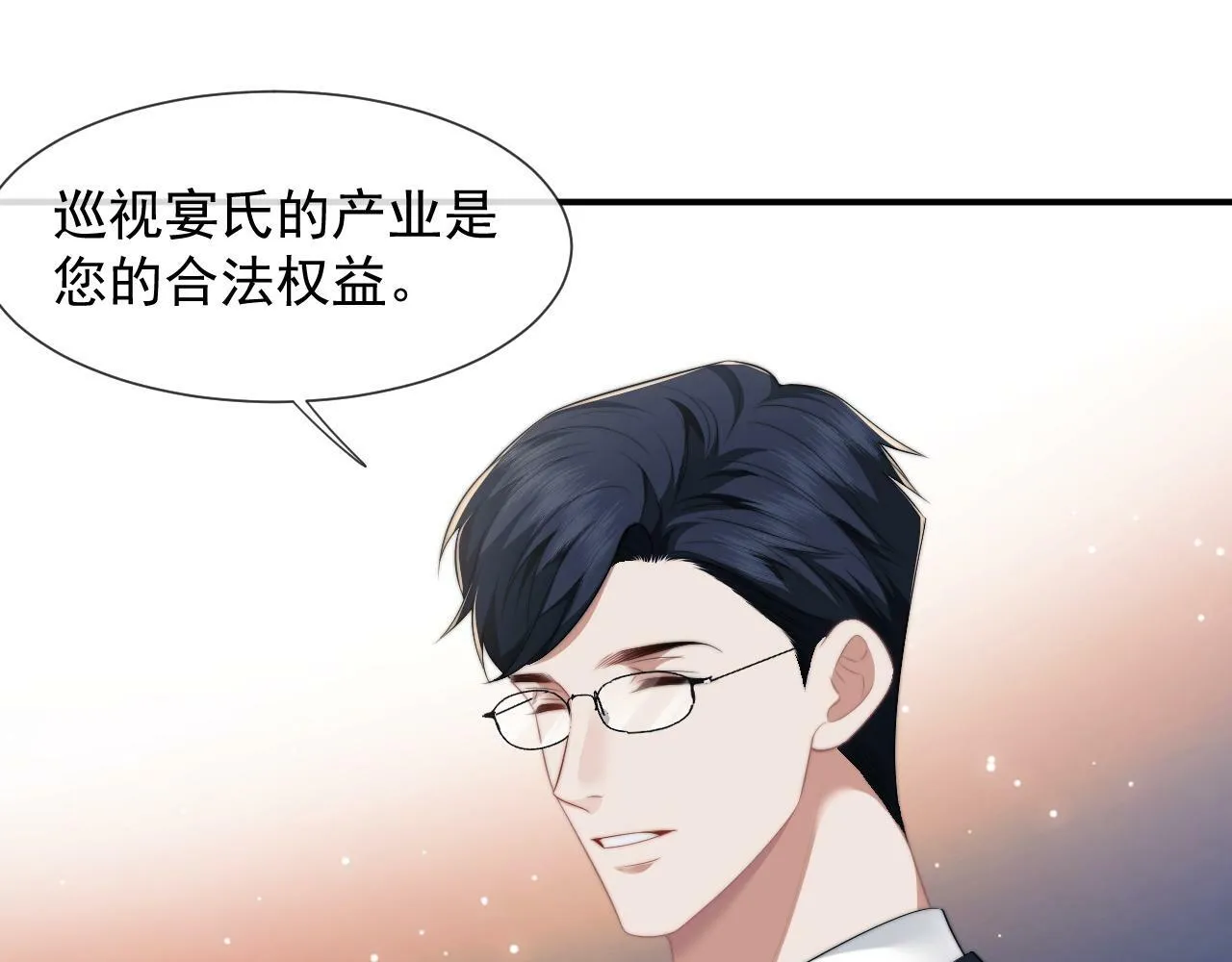 第20话 神秘的宝鑫项目 第39页