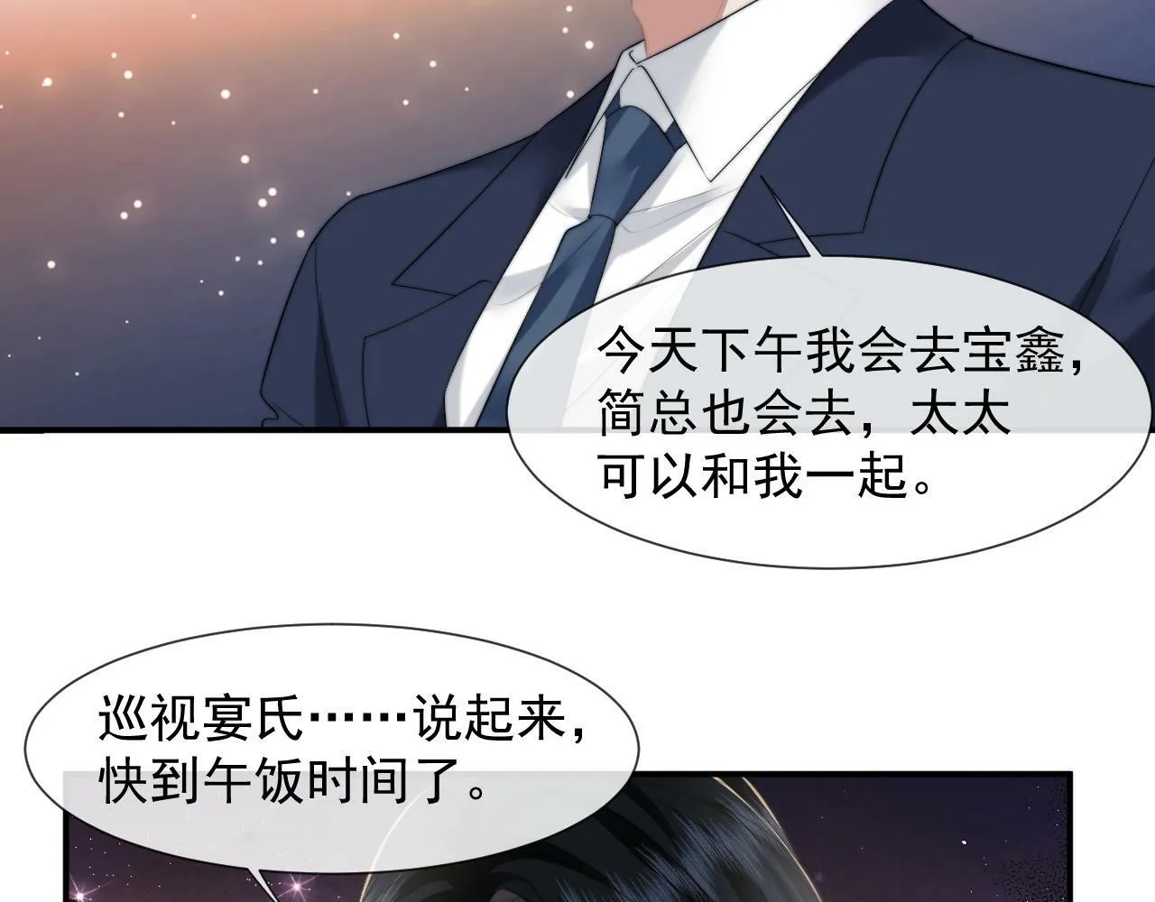 第20话 神秘的宝鑫项目 第40页