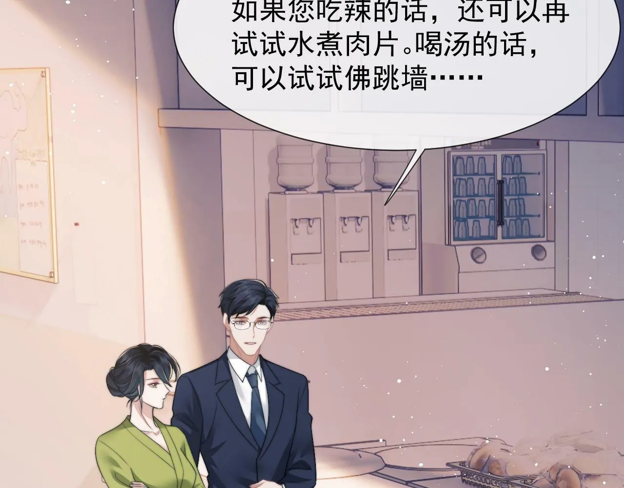 第20话 神秘的宝鑫项目 第46页