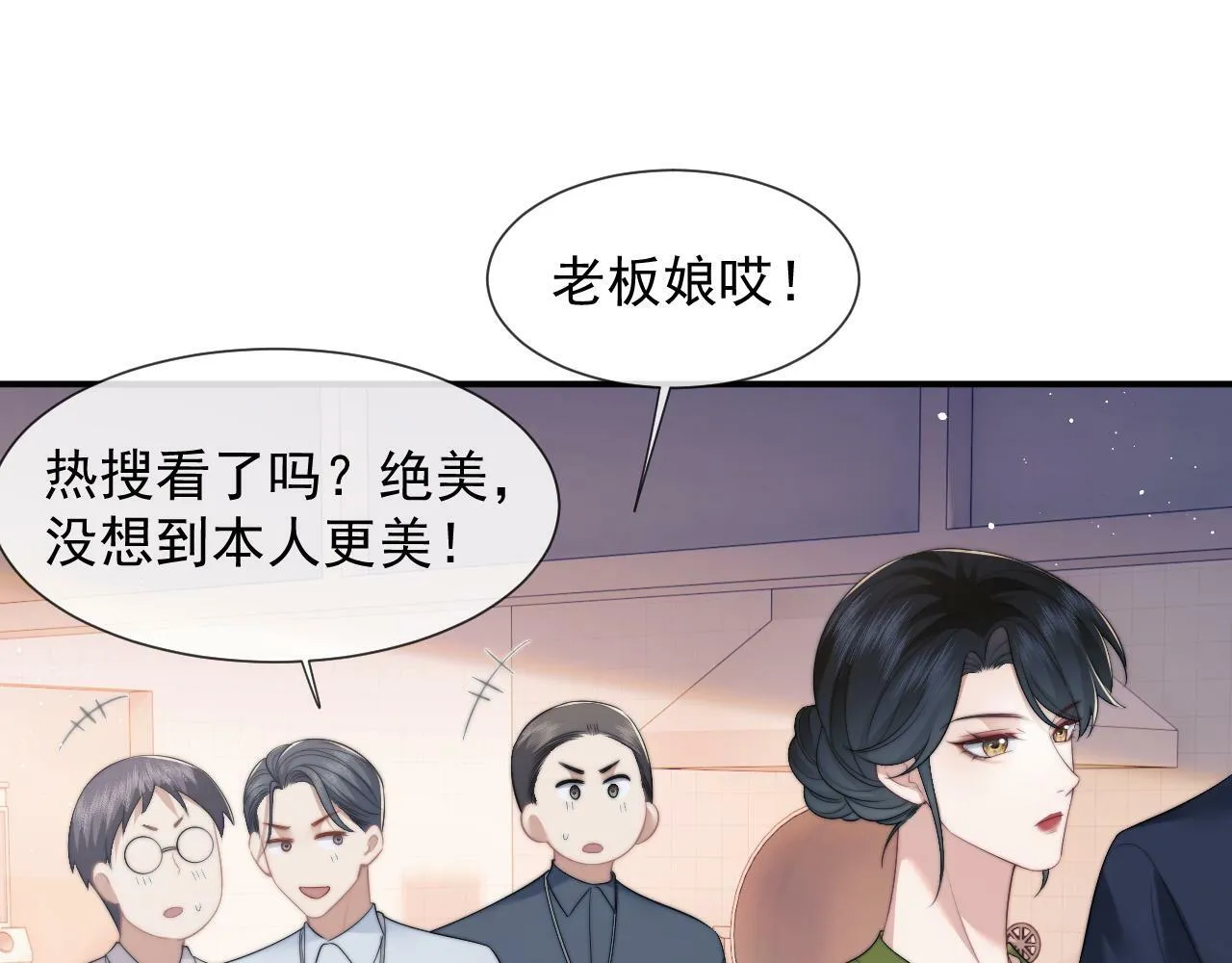 第20话 神秘的宝鑫项目 第48页