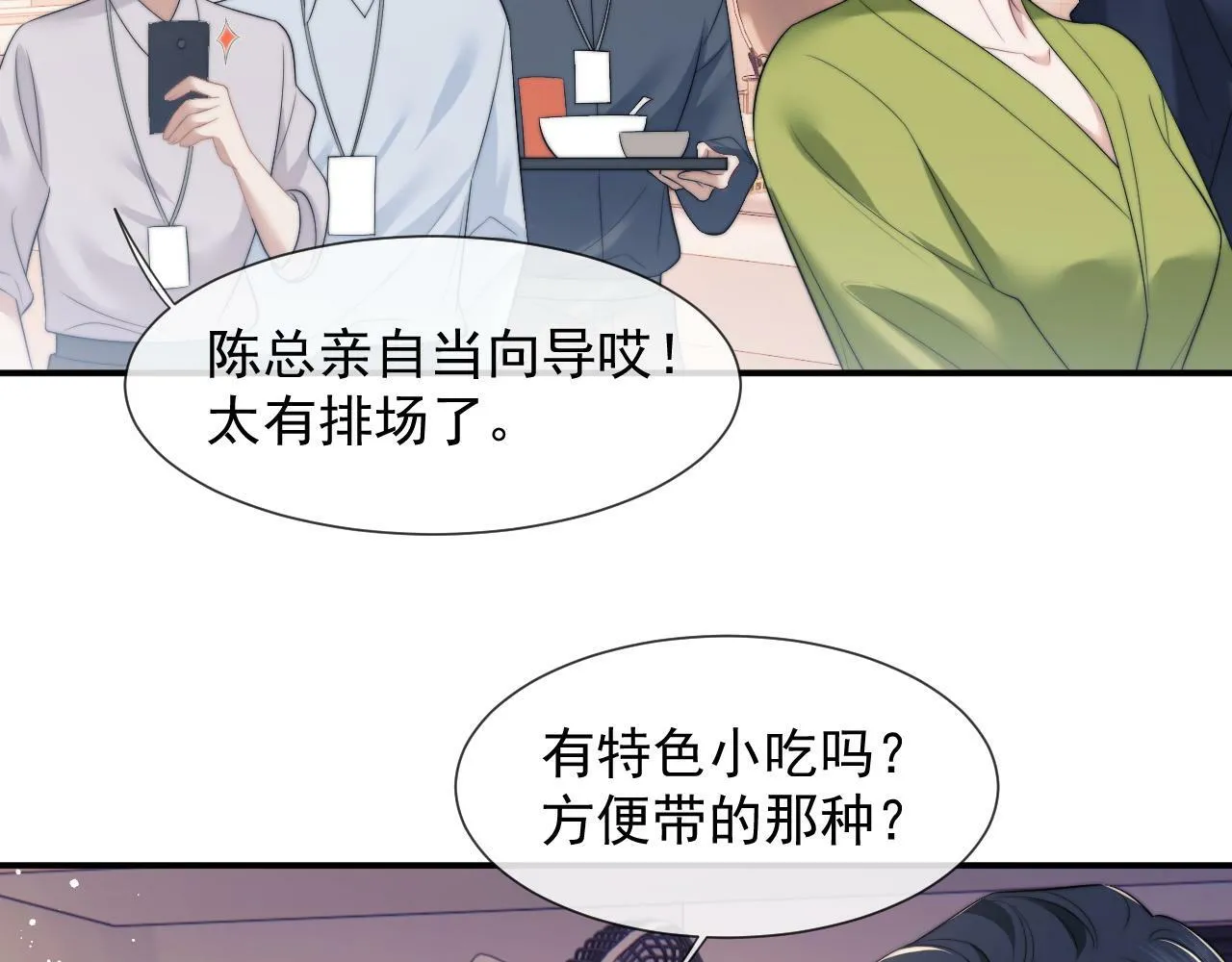 第20话 神秘的宝鑫项目 第49页