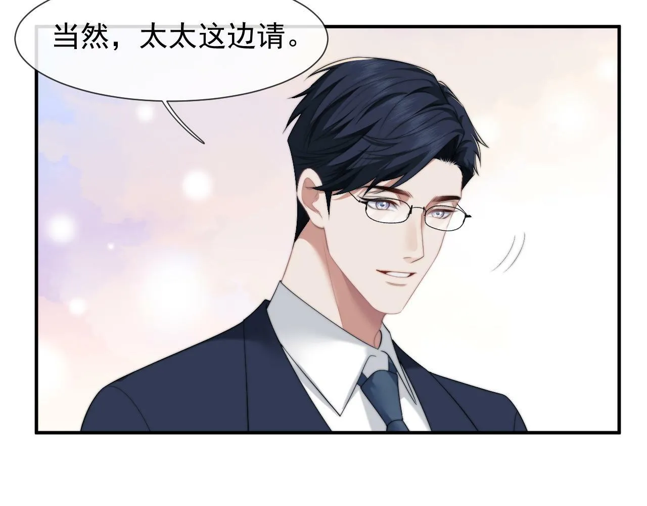 第20话 神秘的宝鑫项目 第51页