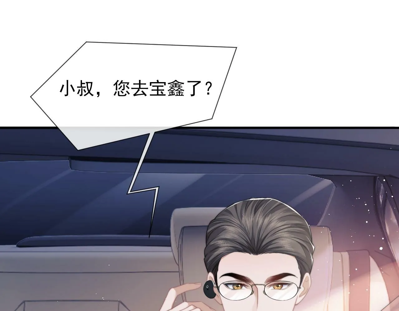 第20话 神秘的宝鑫项目 第53页
