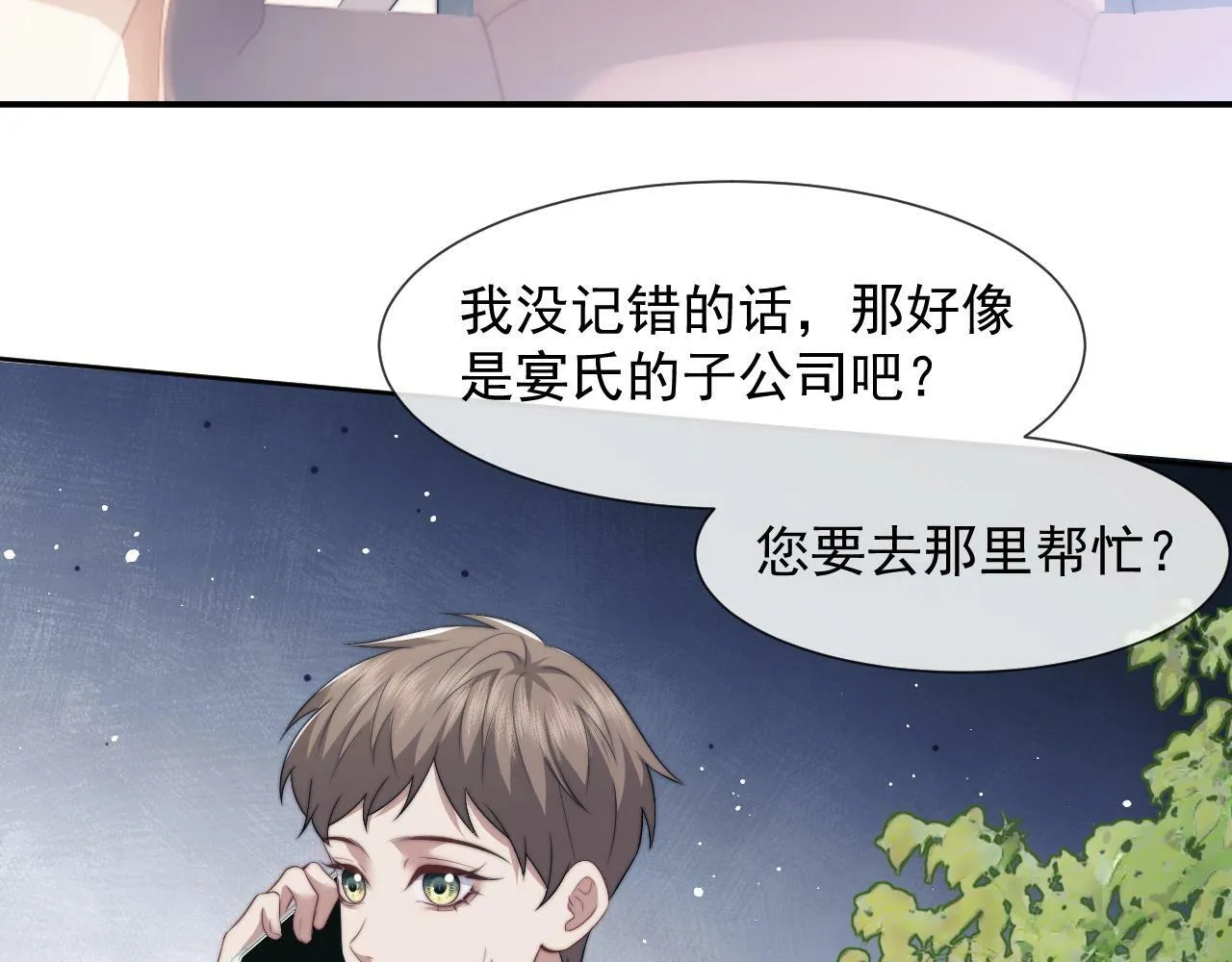 第20话 神秘的宝鑫项目 第55页