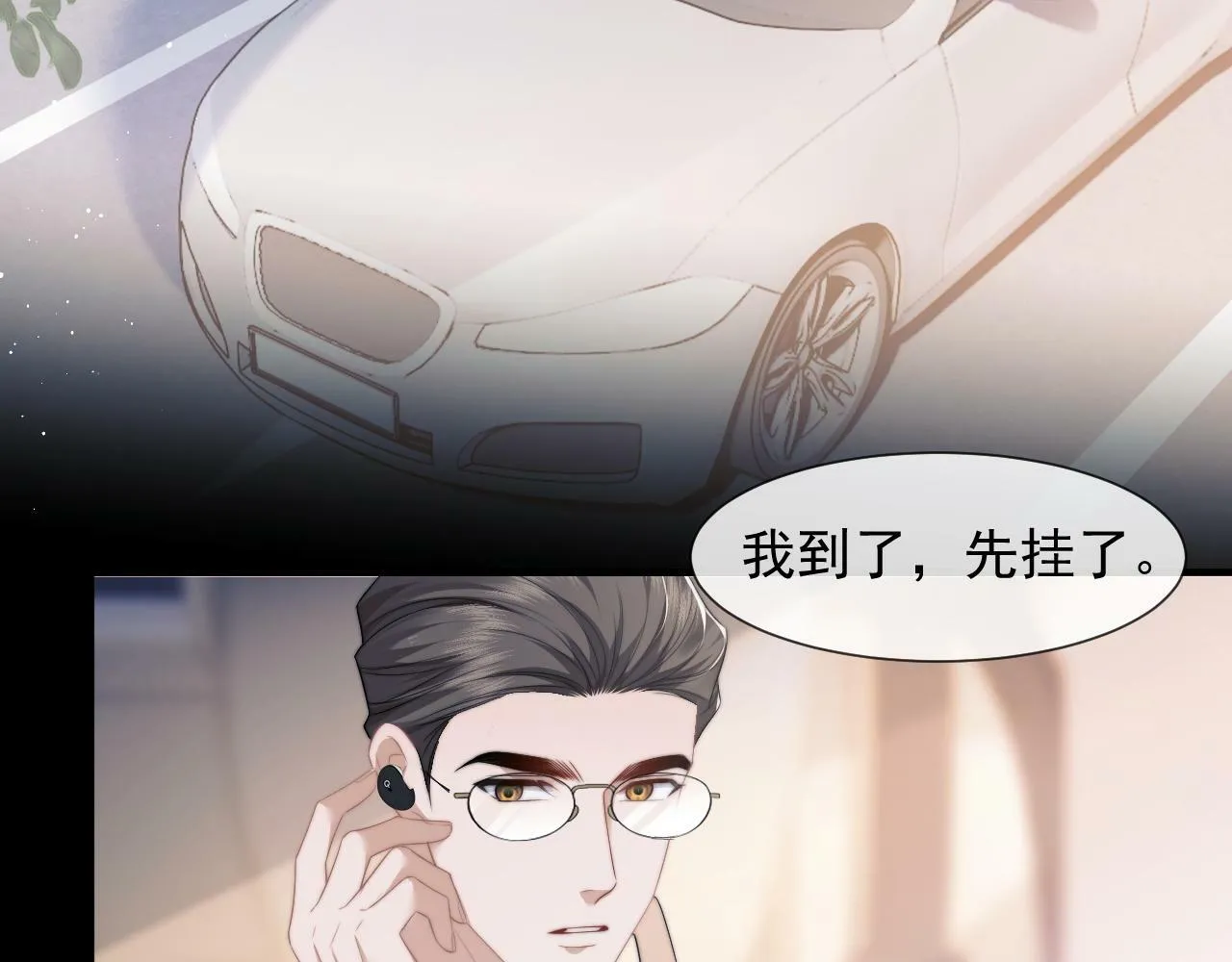第20话 神秘的宝鑫项目 第57页