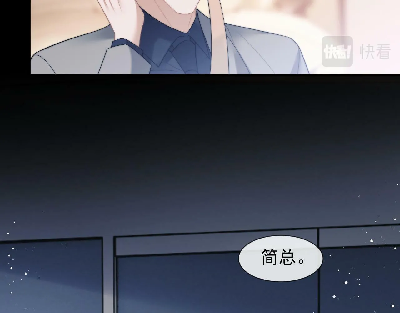 第20话 神秘的宝鑫项目 第58页