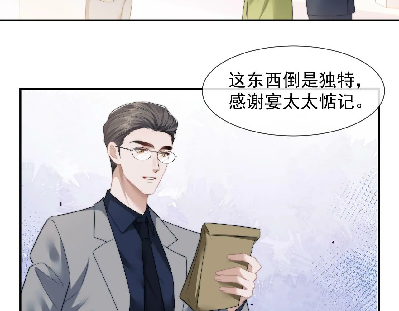第20话 神秘的宝鑫项目 第64页