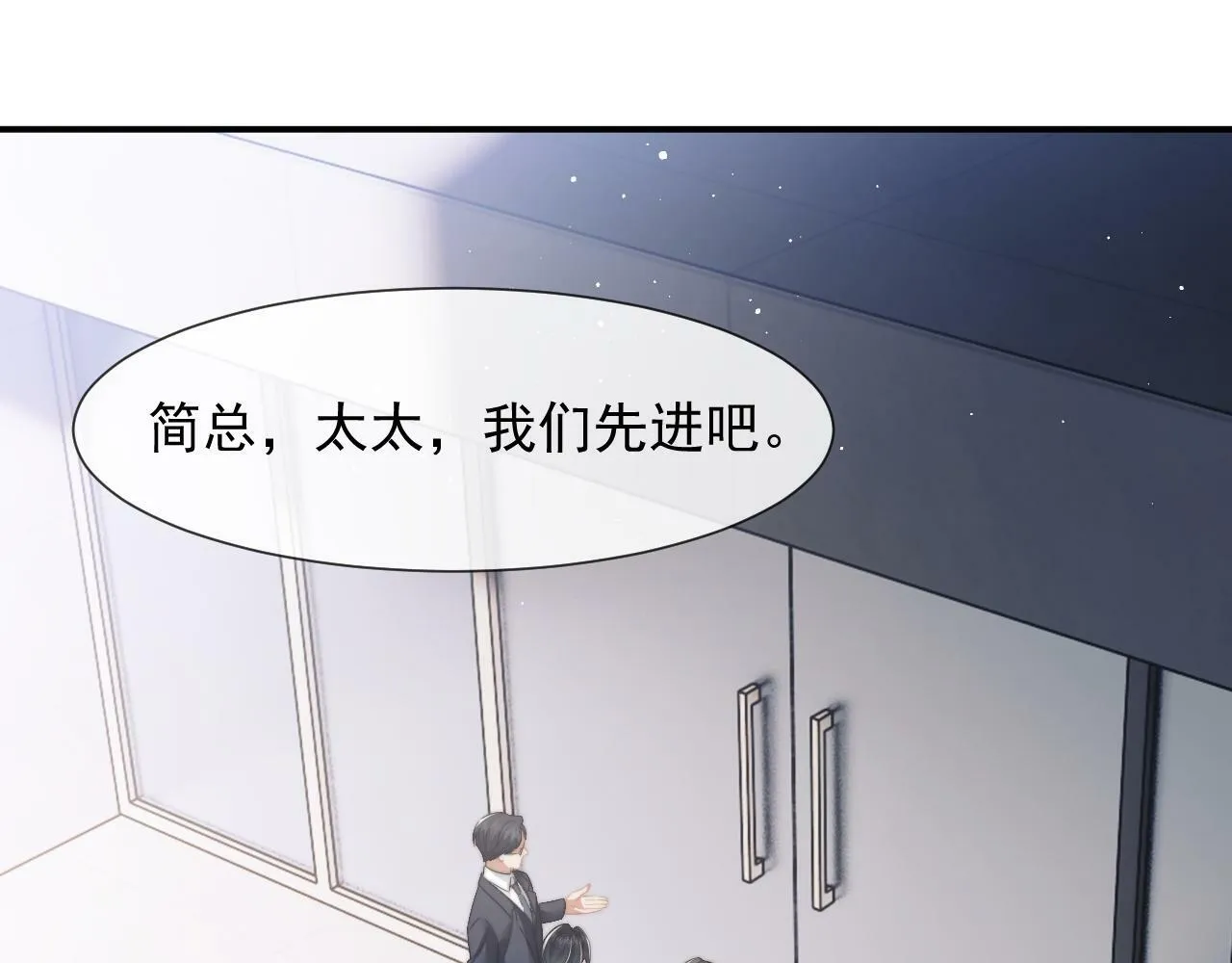 第20话 神秘的宝鑫项目 第68页