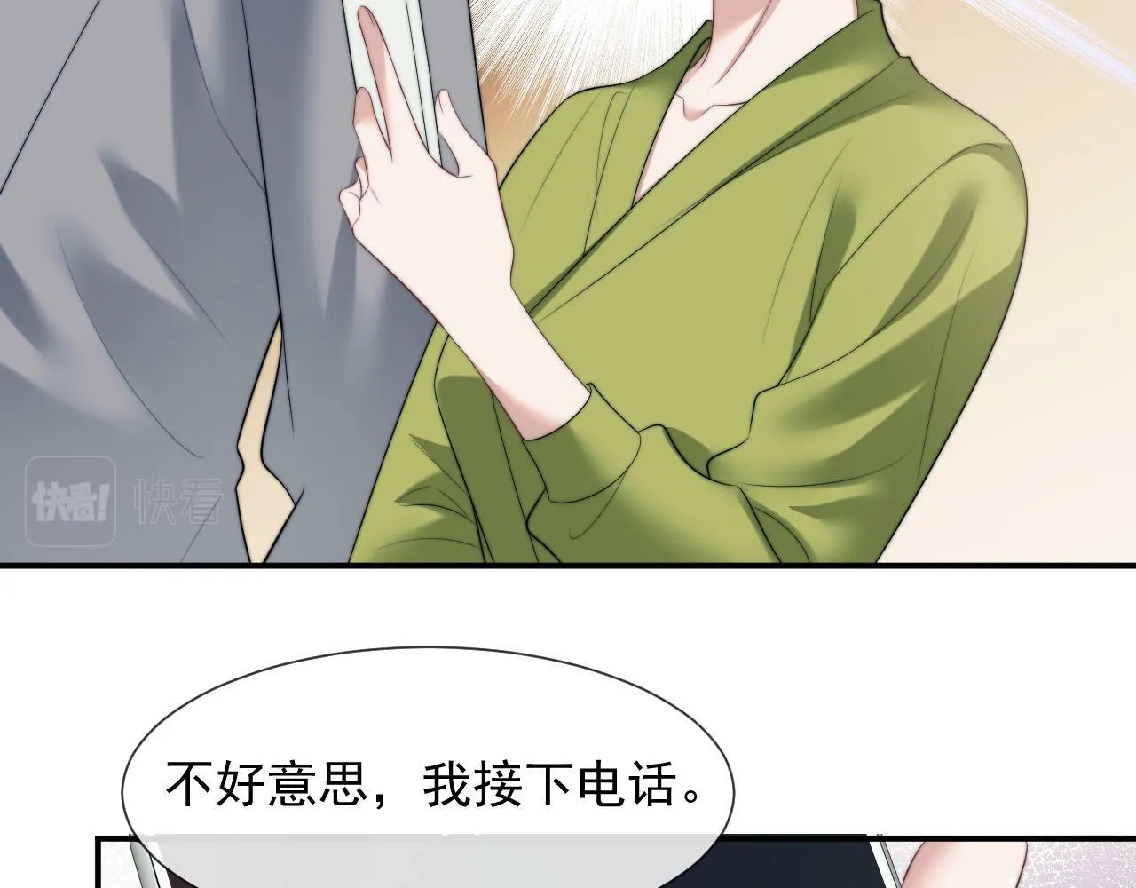 第20话 神秘的宝鑫项目 第71页