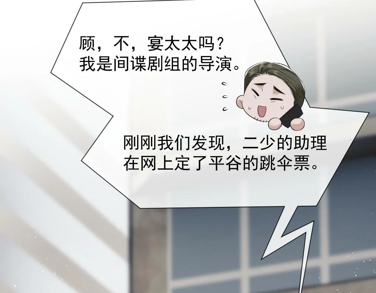 第20话 神秘的宝鑫项目 第73页