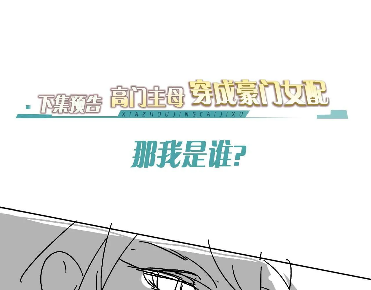 第20话 神秘的宝鑫项目 第78页