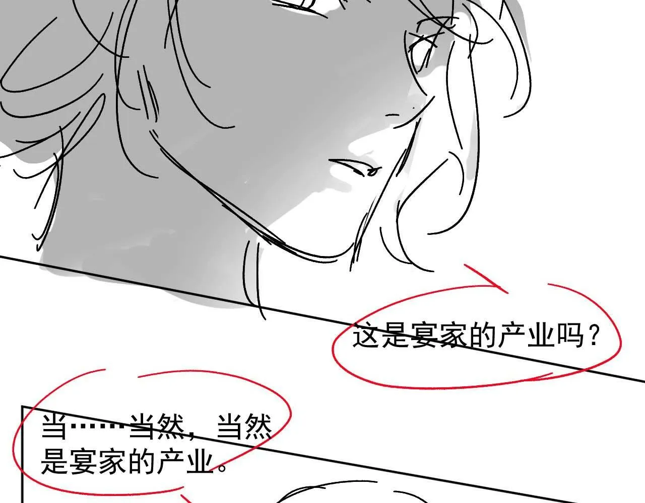 第20话 神秘的宝鑫项目 第79页