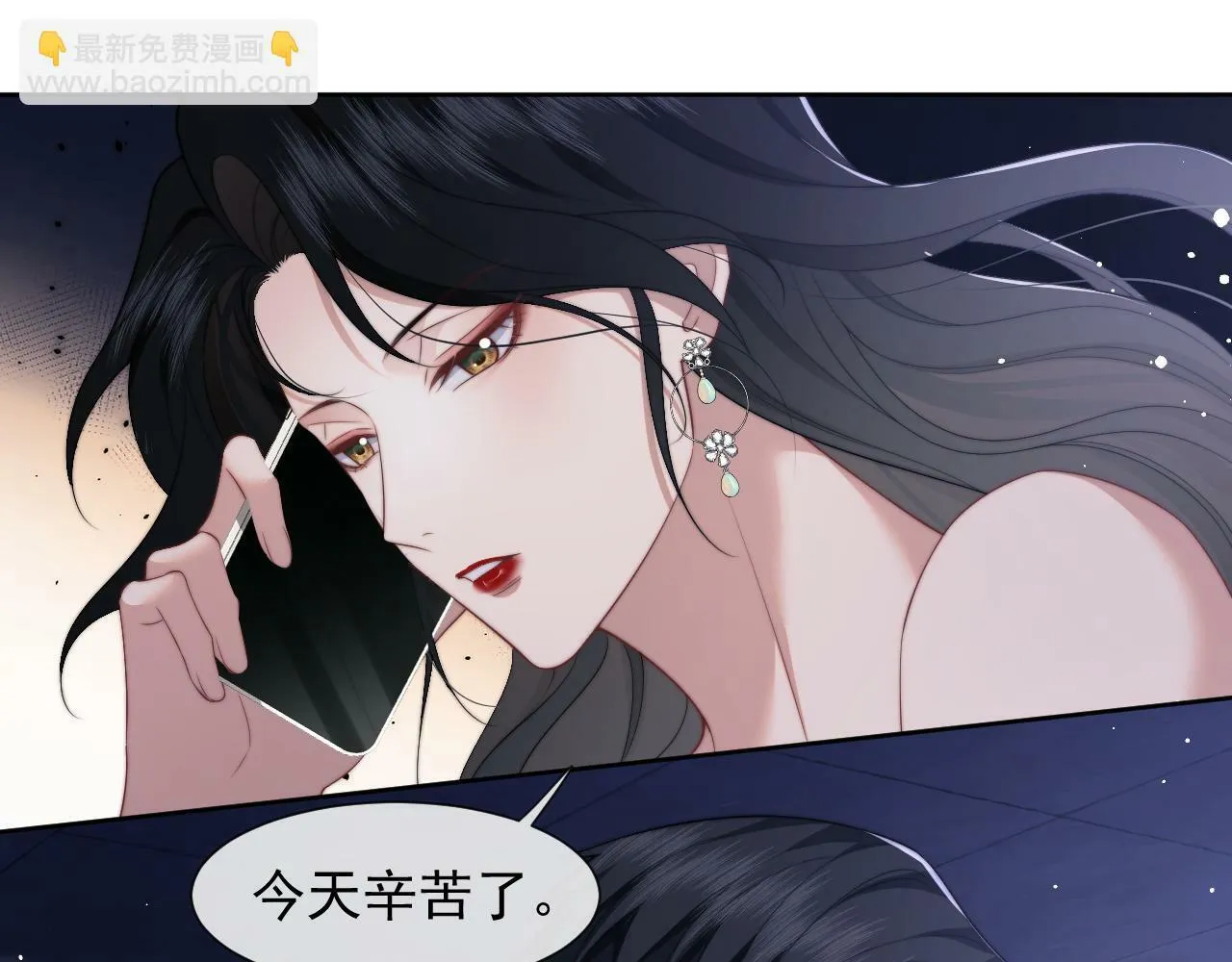 第19话 宴家主母的奖励 第4页