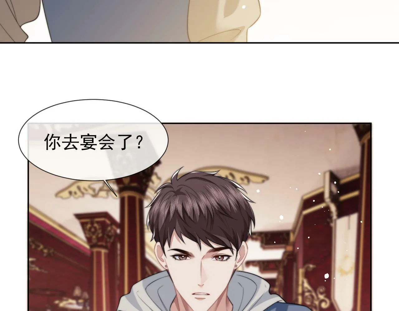 第19话 宴家主母的奖励 第24页