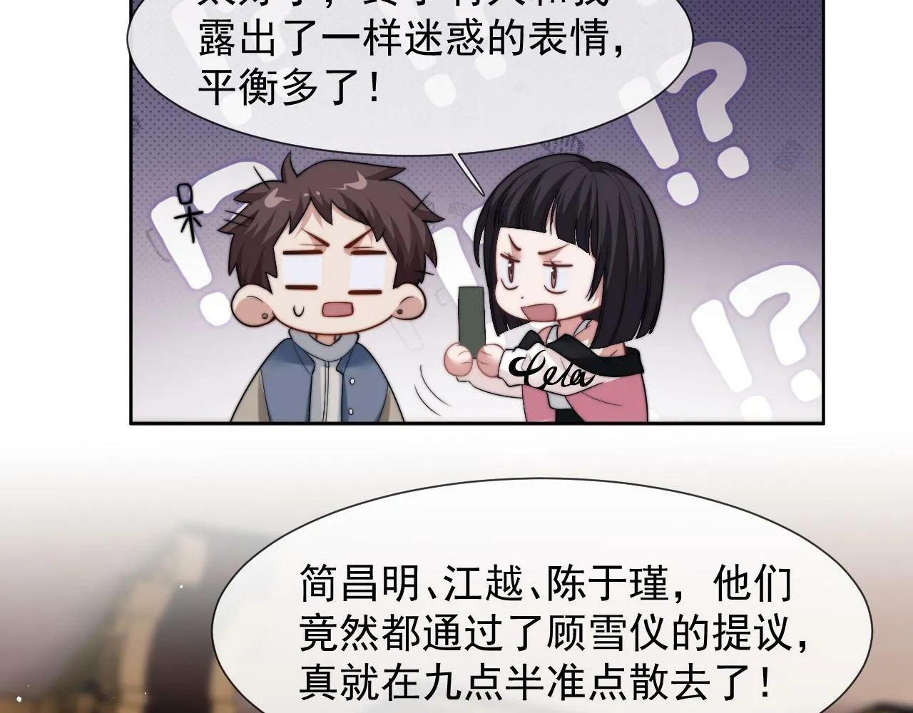 第19话 宴家主母的奖励 第29页