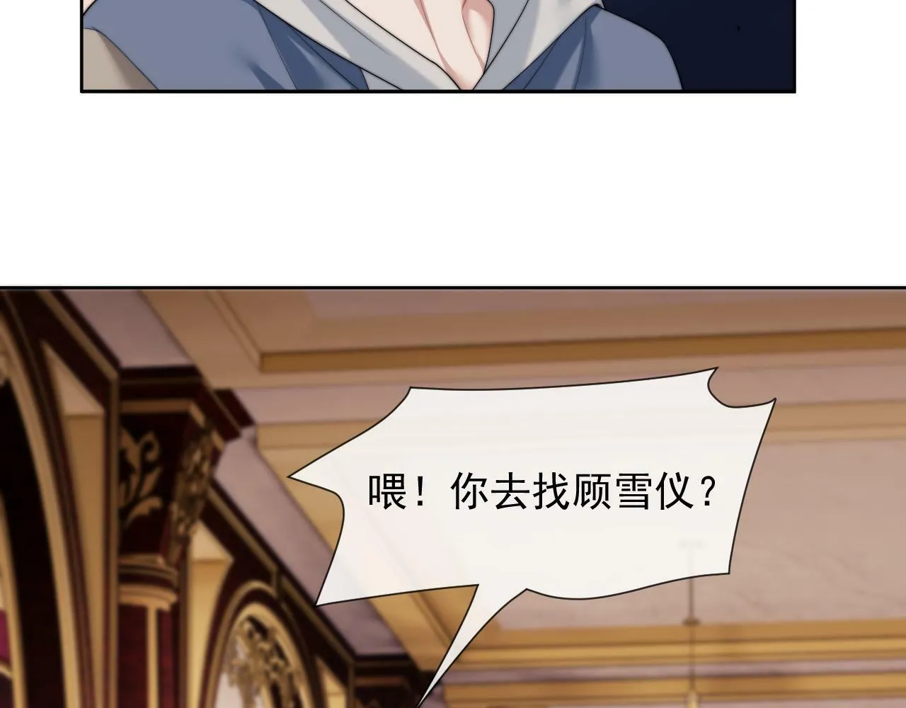 第19话 宴家主母的奖励 第33页