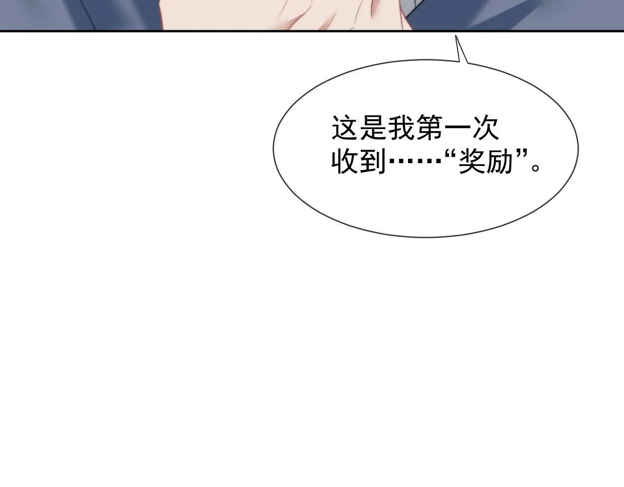 第19话 宴家主母的奖励 第66页