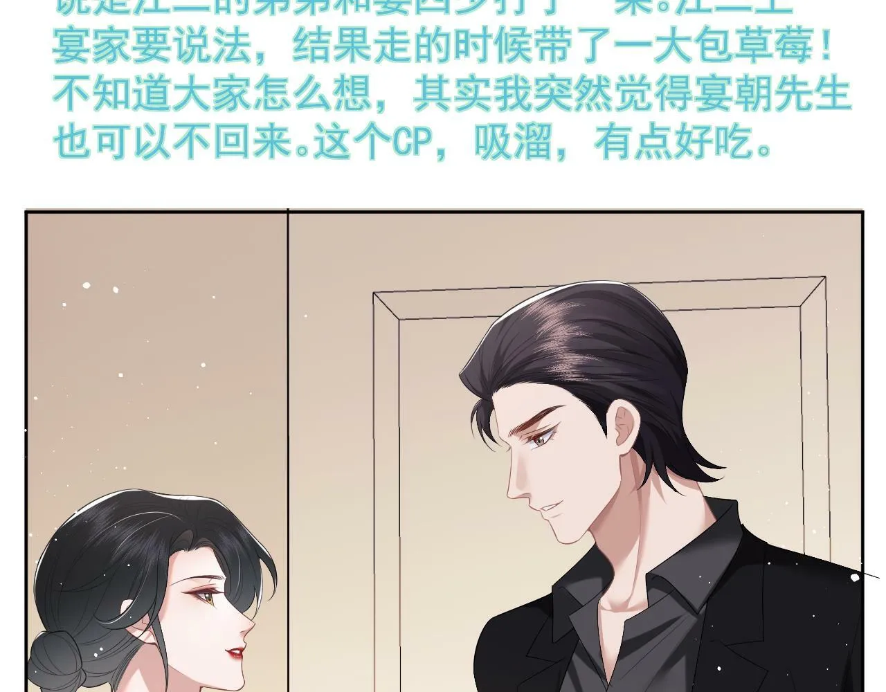 第19话 宴家主母的奖励 第76页
