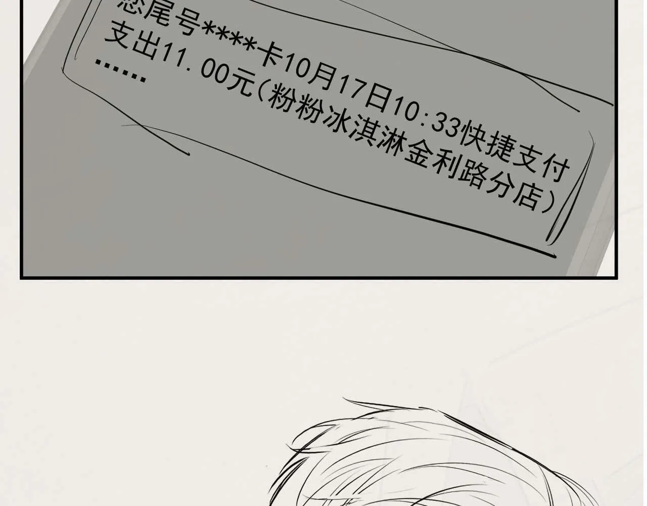 第19话 宴家主母的奖励 第83页