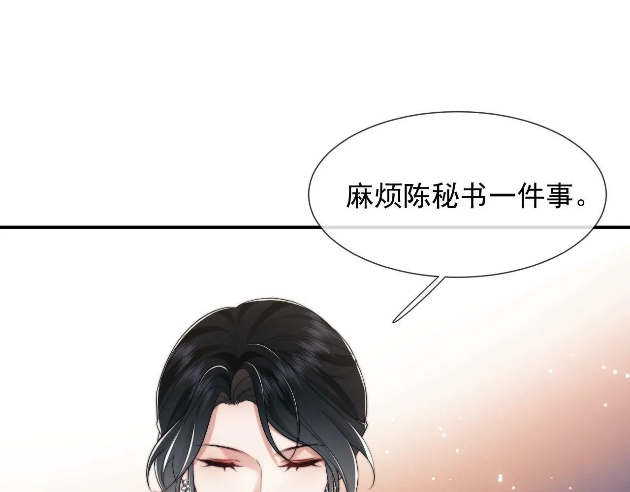 第18话 陈秘书，心跳在加速！ 第4页