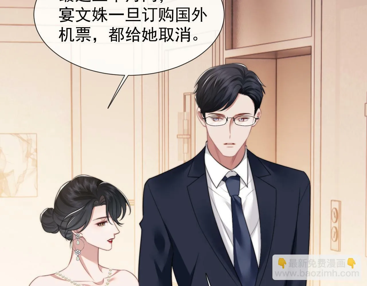 第18话 陈秘书，心跳在加速！ 第6页