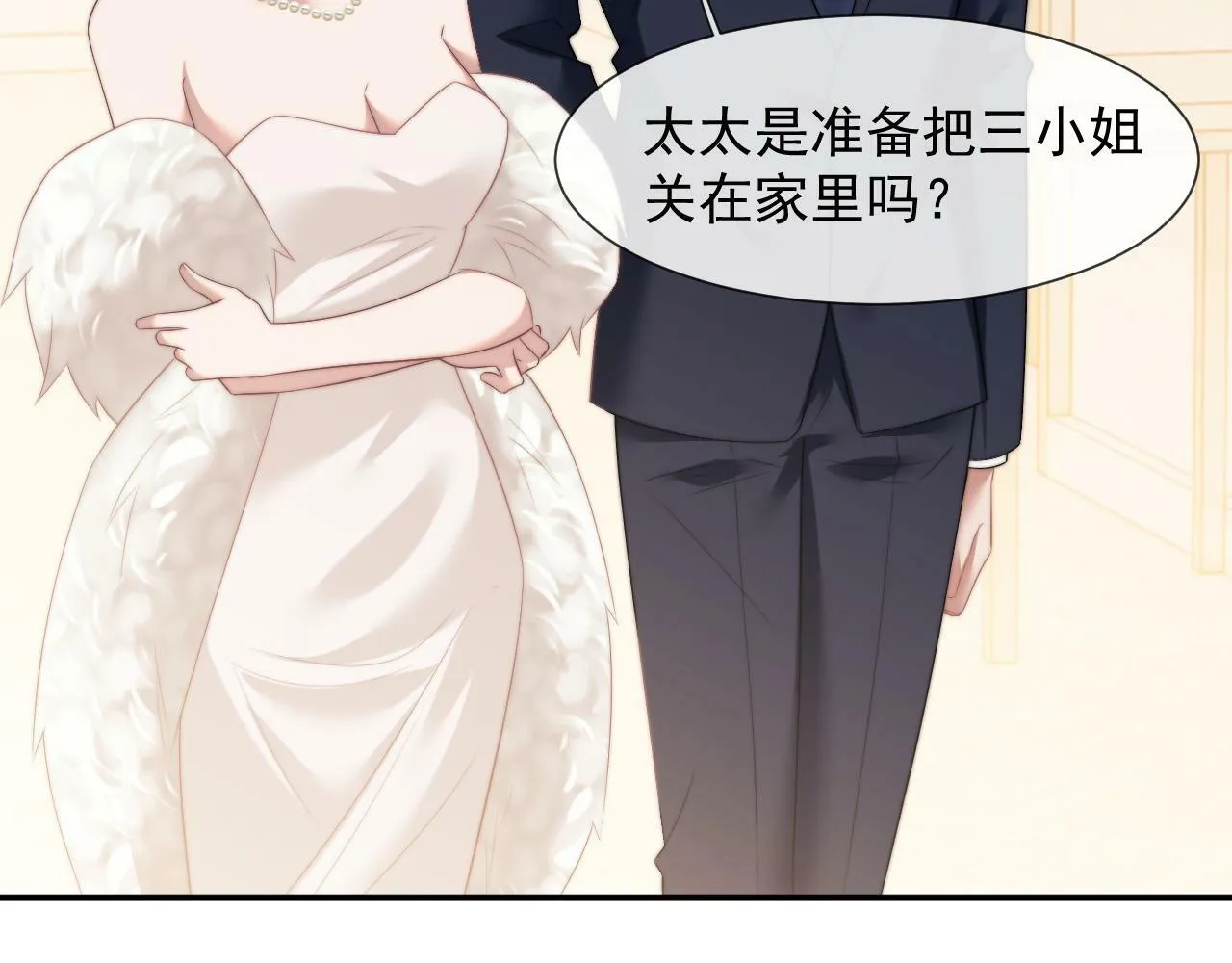 第18话 陈秘书，心跳在加速！ 第7页