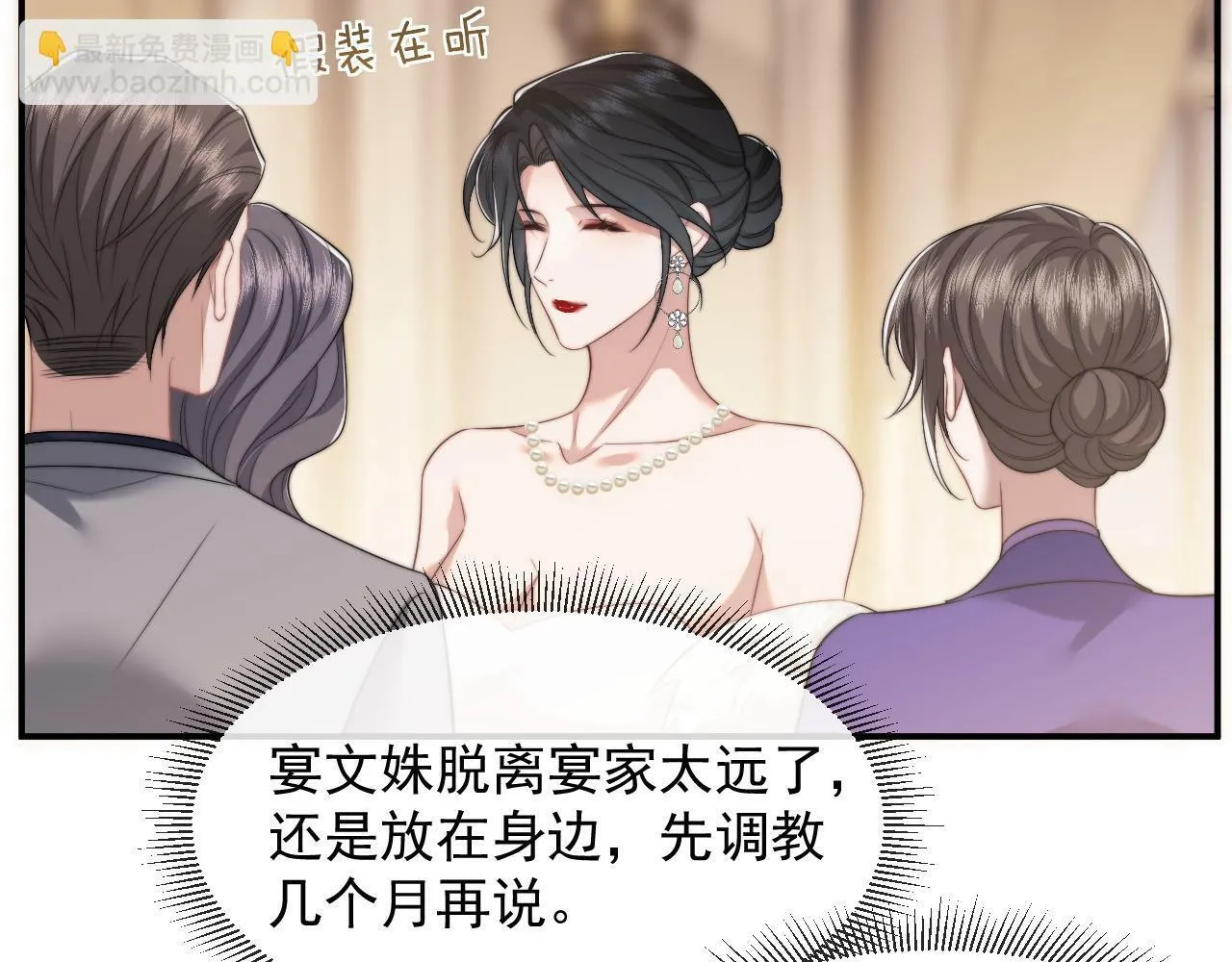 第18话 陈秘书，心跳在加速！ 第23页