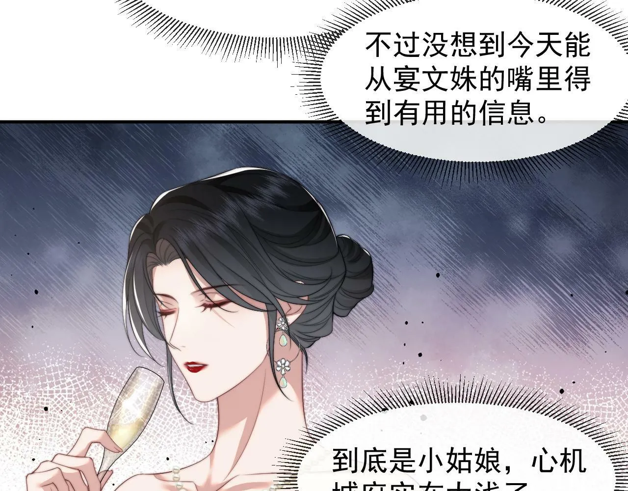 第18话 陈秘书，心跳在加速！ 第24页