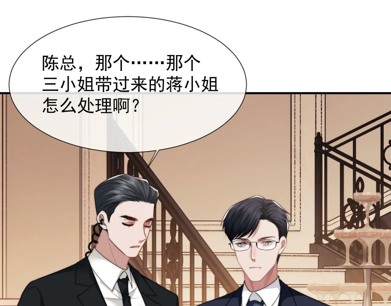 第18话 陈秘书，心跳在加速！ 第33页