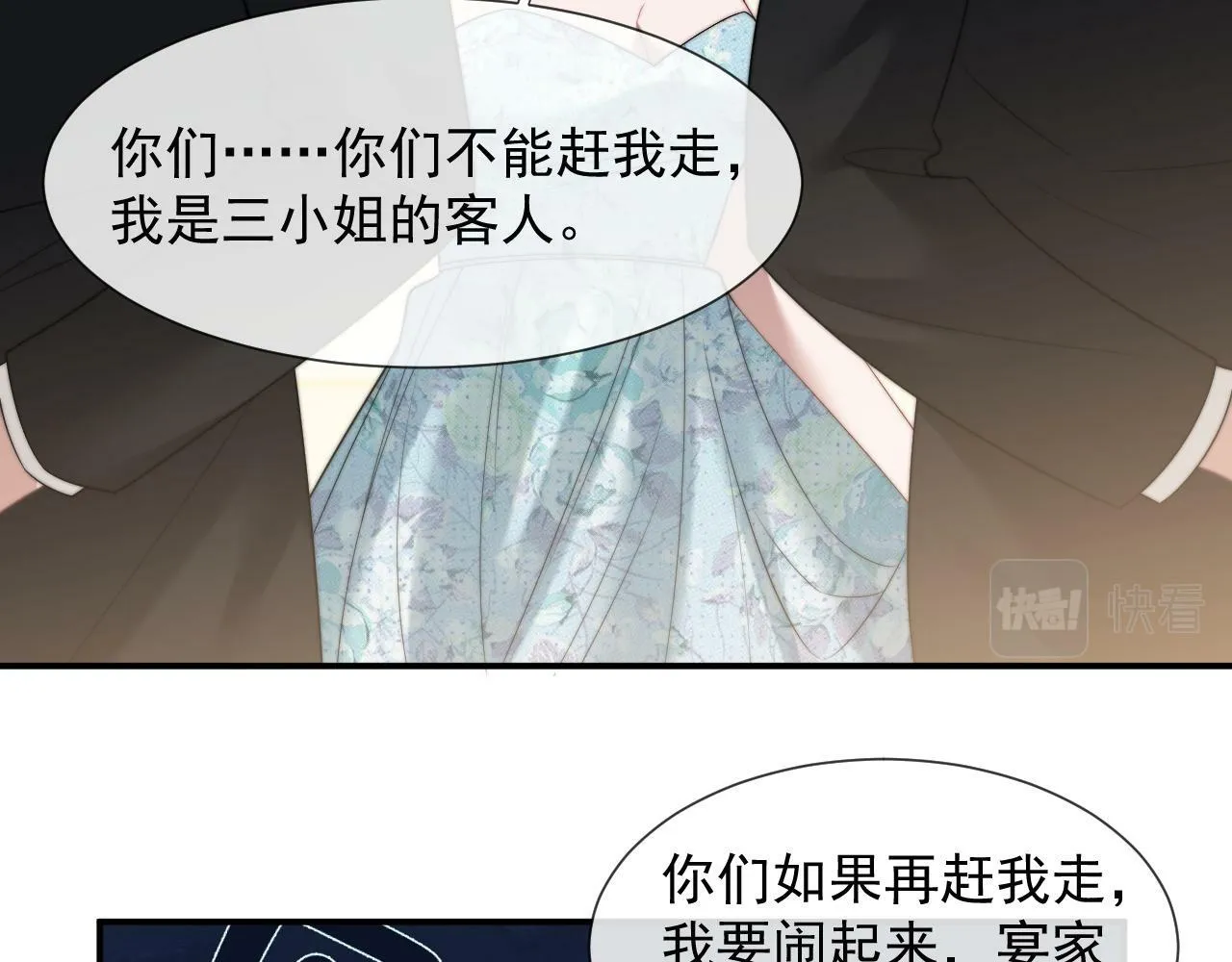 第18话 陈秘书，心跳在加速！ 第43页