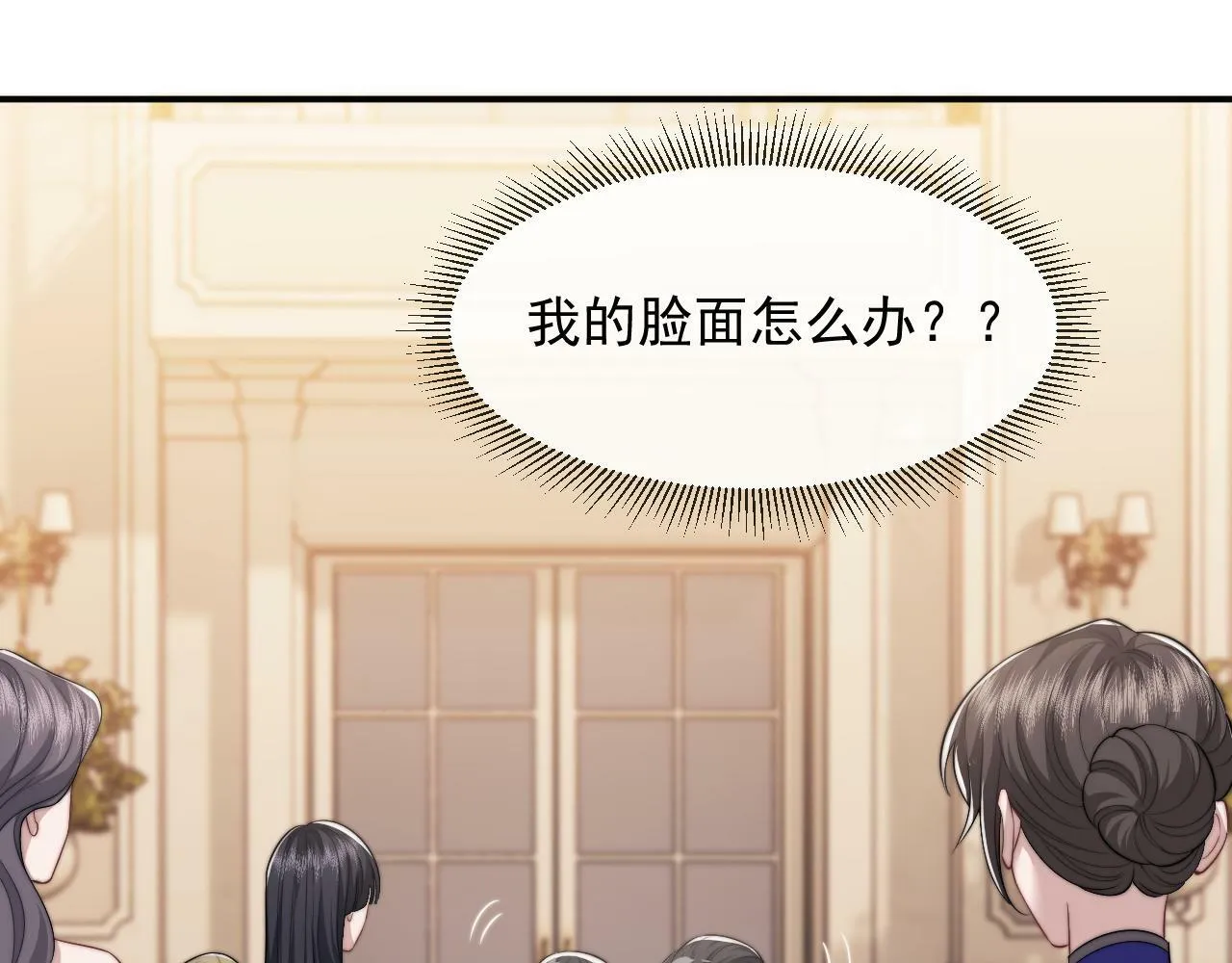 第18话 陈秘书，心跳在加速！ 第48页