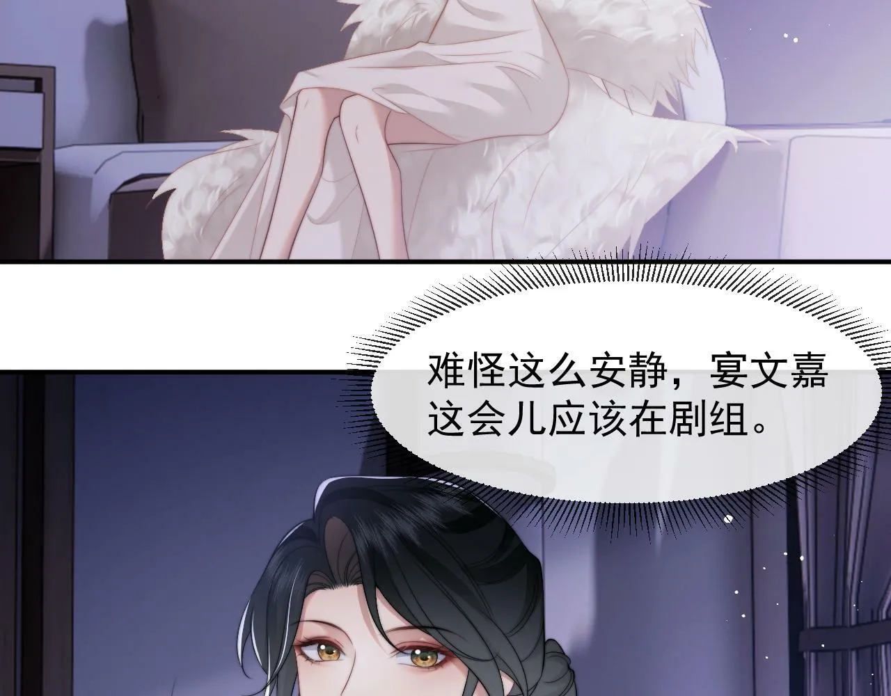 第18话 陈秘书，心跳在加速！ 第54页