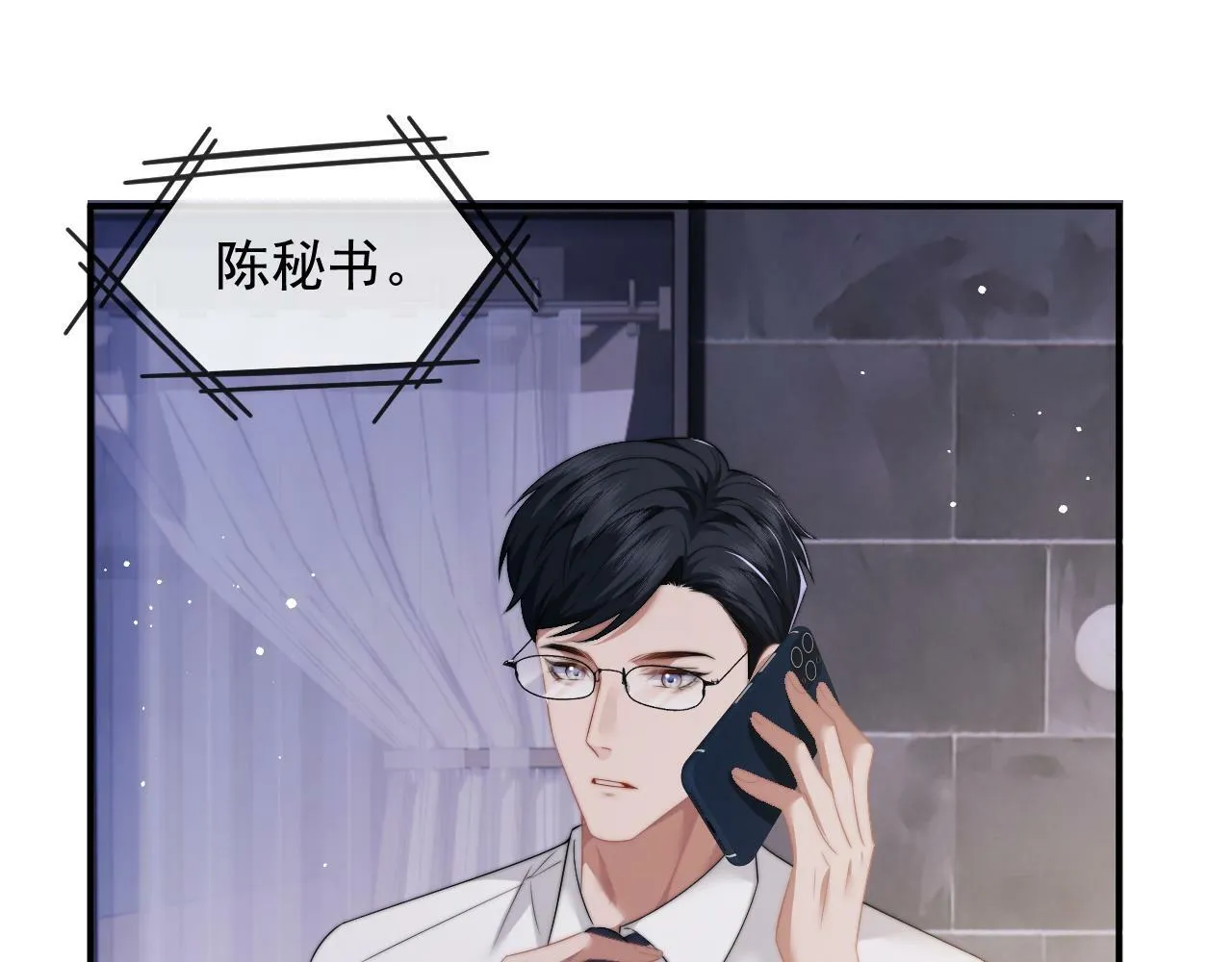 第18话 陈秘书，心跳在加速！ 第59页