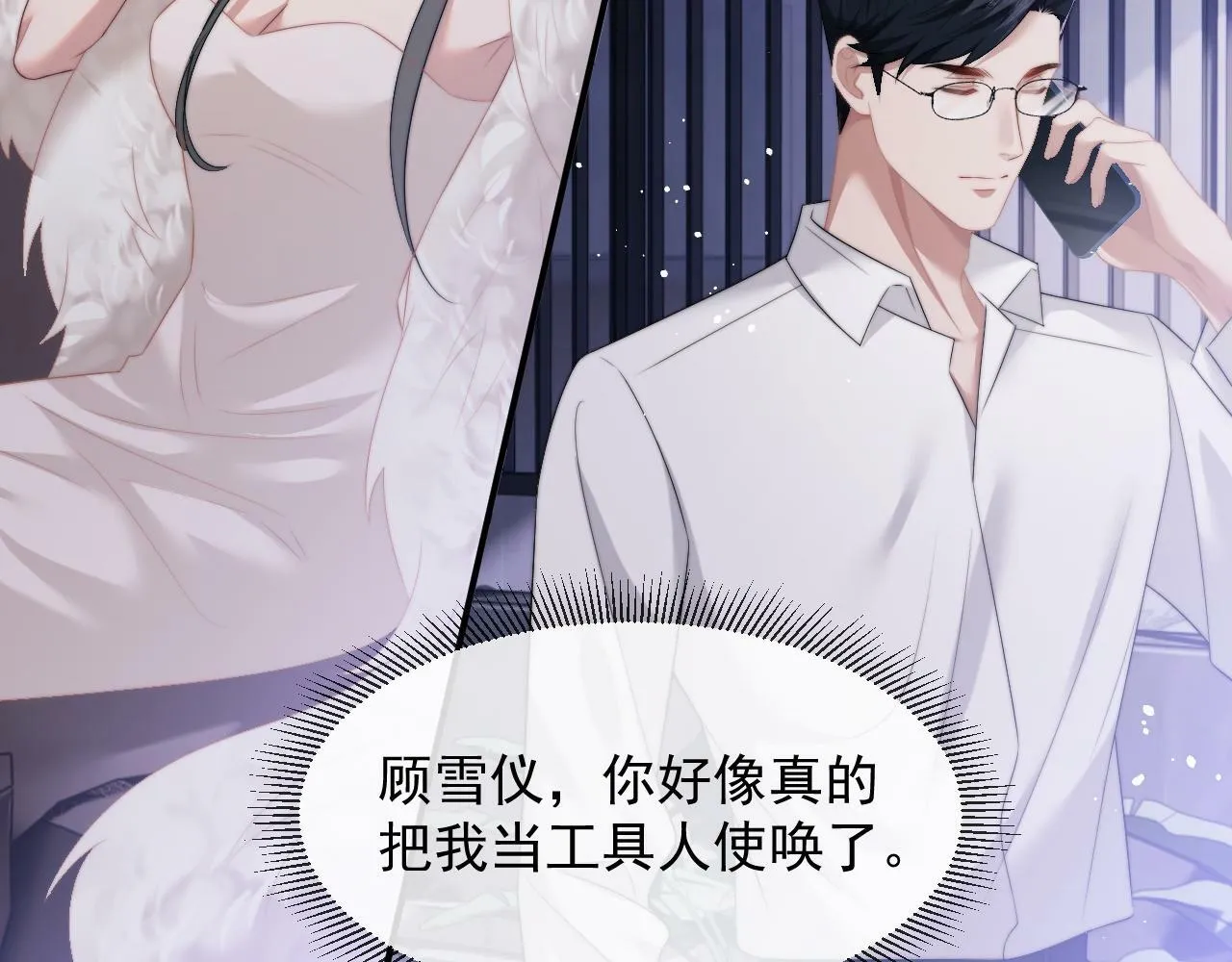 第18话 陈秘书，心跳在加速！ 第62页