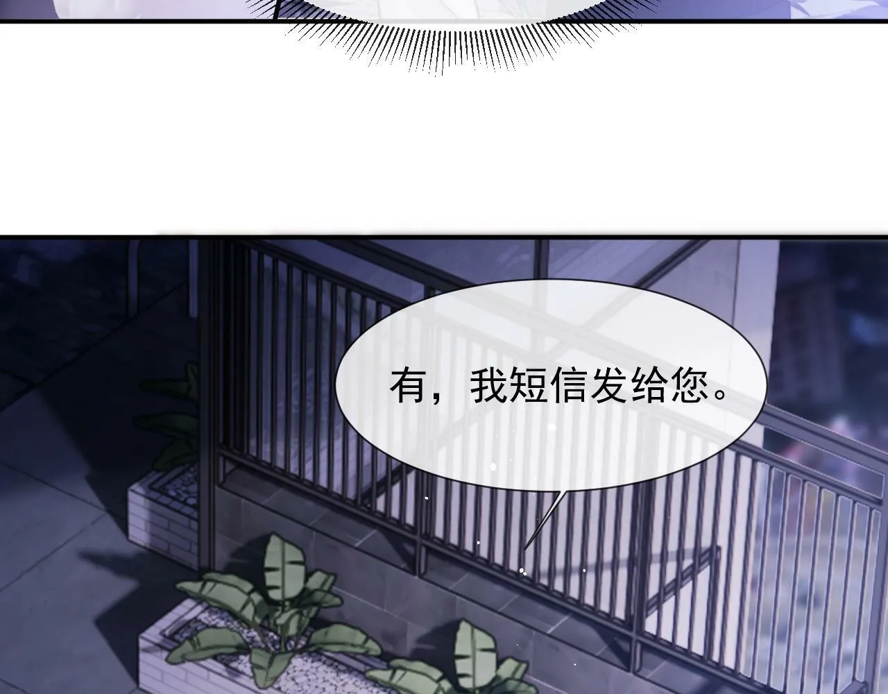 第18话 陈秘书，心跳在加速！ 第63页