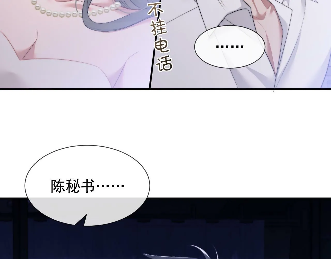 第18话 陈秘书，心跳在加速！ 第68页