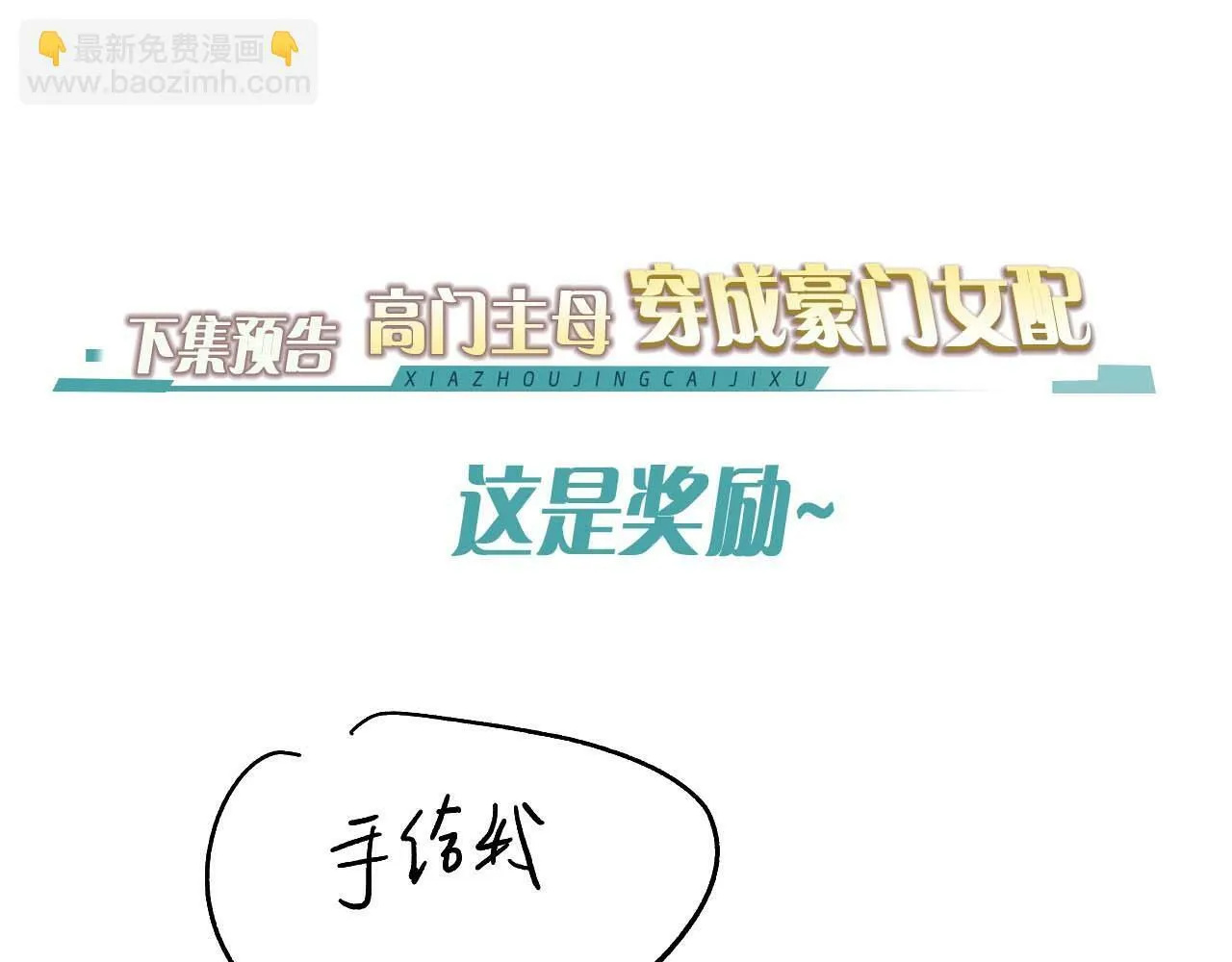 第18话 陈秘书，心跳在加速！ 第73页