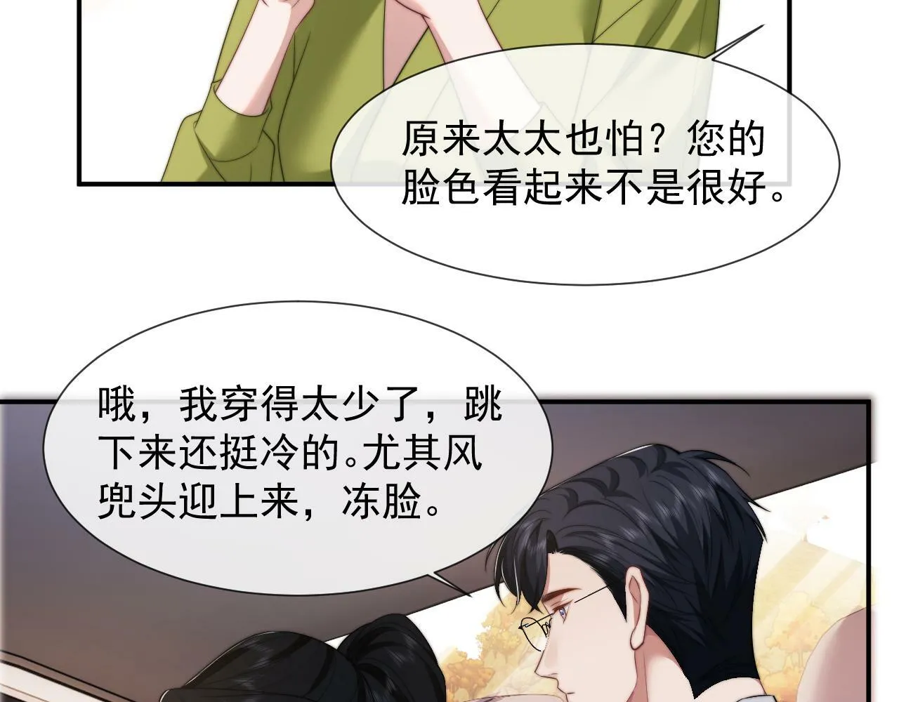 第24话 没说出的话就憋着吧 第11页