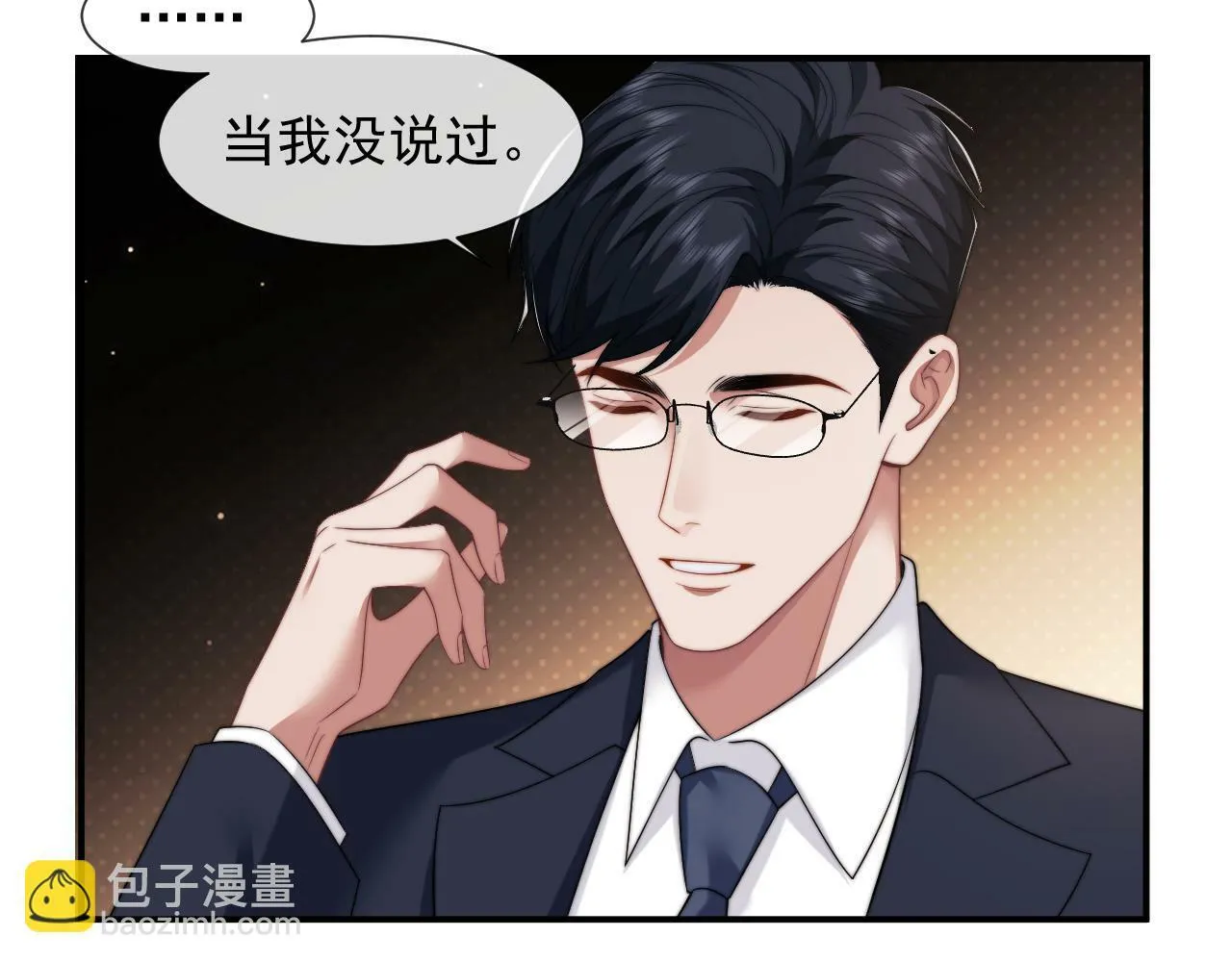 第24话 没说出的话就憋着吧 第15页