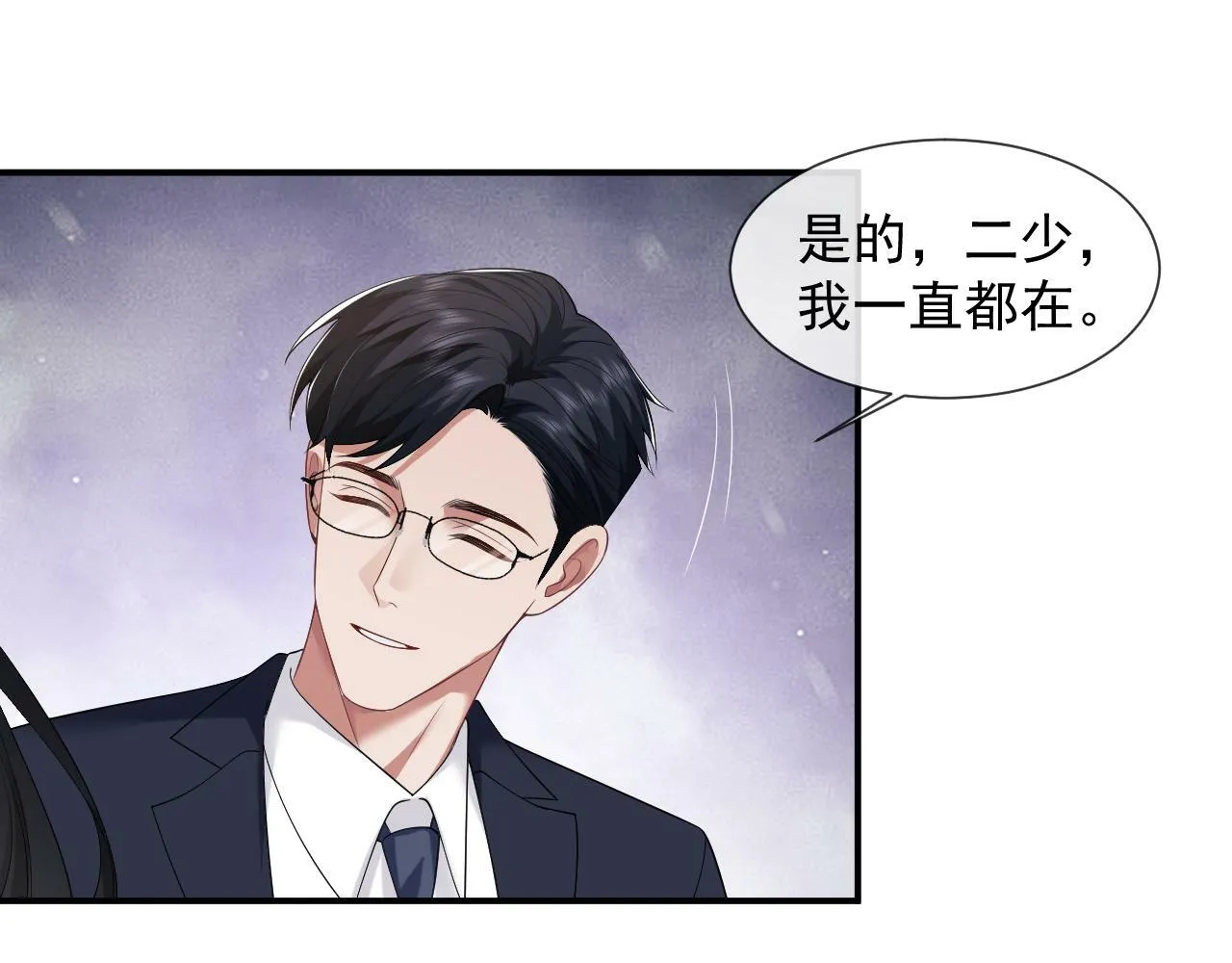 第24话 没说出的话就憋着吧 第20页