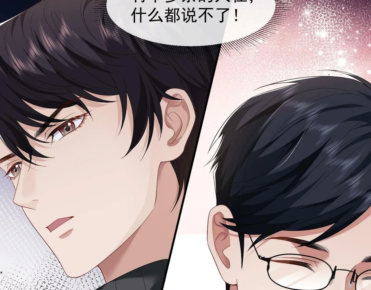 第24话 没说出的话就憋着吧 第24页