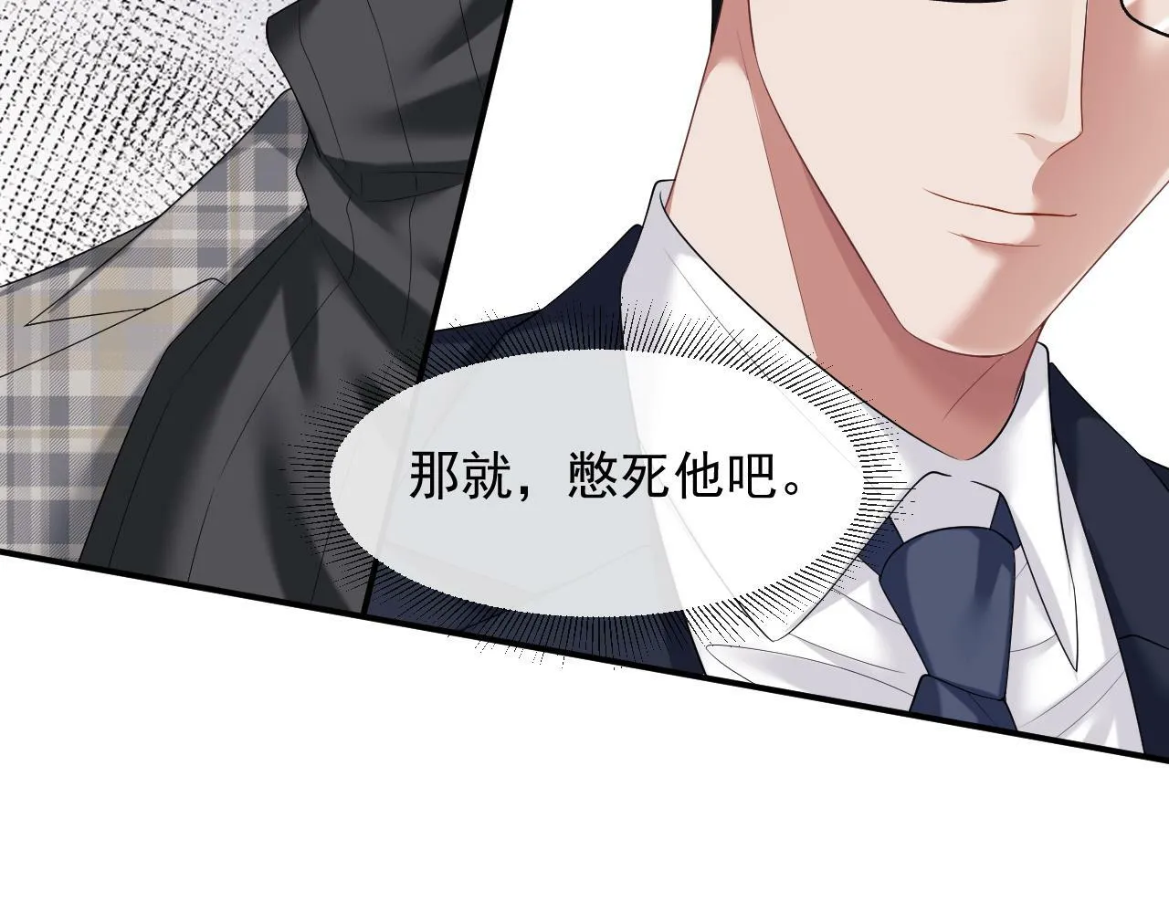 第24话 没说出的话就憋着吧 第25页