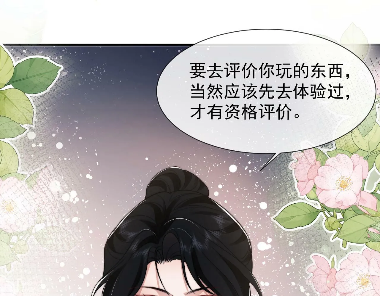 第24话 没说出的话就憋着吧 第43页