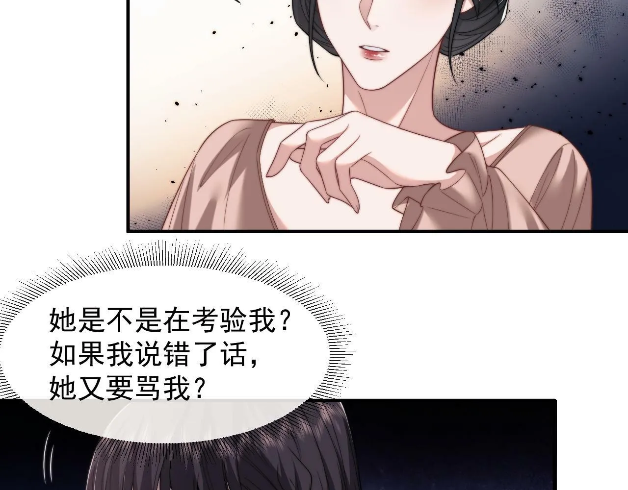 第24话 没说出的话就憋着吧 第70页