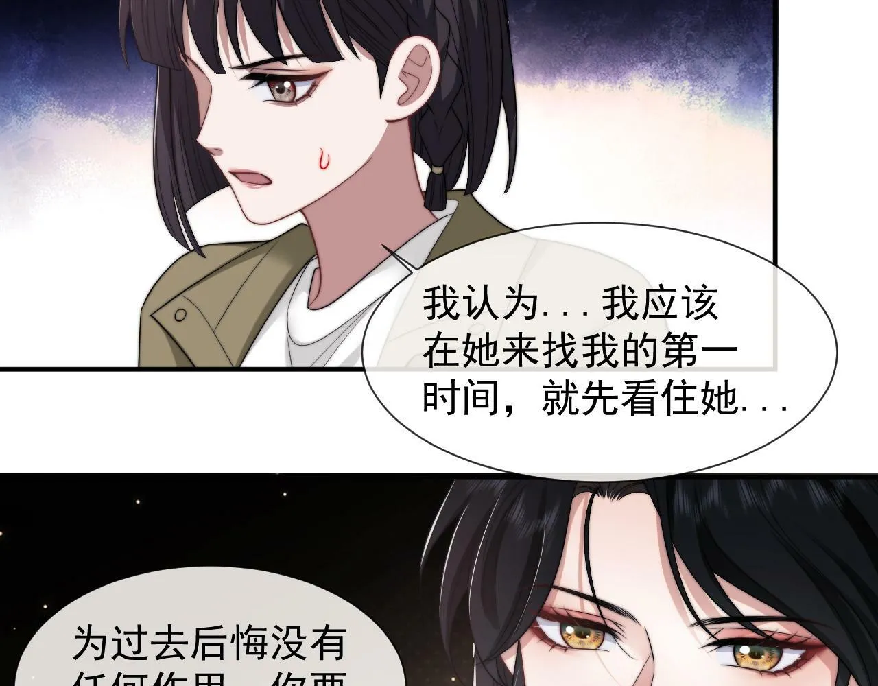 第24话 没说出的话就憋着吧 第71页
