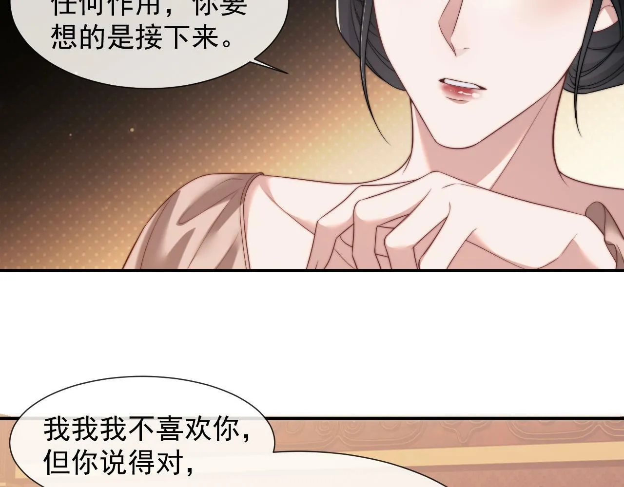 第24话 没说出的话就憋着吧 第72页