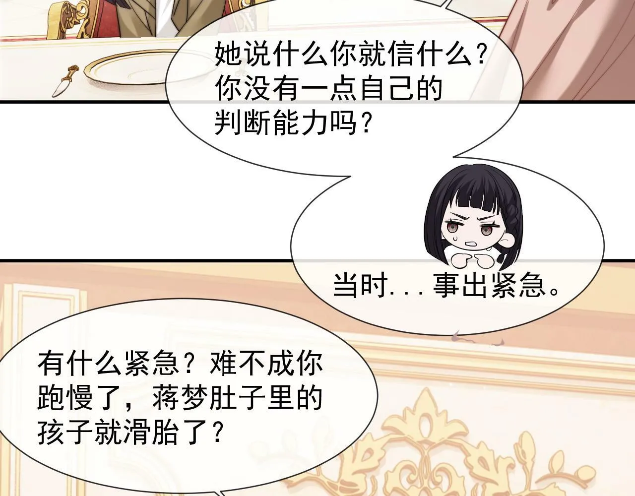 第24话 没说出的话就憋着吧 第76页