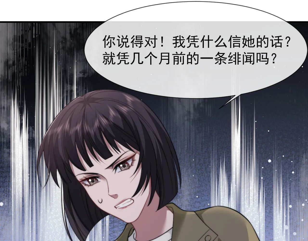 第24话 没说出的话就憋着吧 第83页